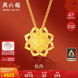 周六福足金黄金项链女牡丹花吊坠AC062228约5.14g42+2cm生日礼物计价