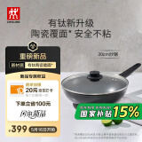 双立人（ZWILLING）不粘锅炒锅有钛涂层电磁炉通用Motion plus家用炒菜锅30cm