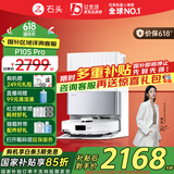 石头（roborock）国家补贴 P10S Pro 扫地机器人扫拖一体自动清洗全自动上下水集尘热水洗拖布免洗 擦地拖地机器人 P10S Pro水箱版