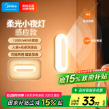 美的（Midea）智能感应夜灯伴睡床头灯过道走廊起夜灯母婴人体感应厨柜灯