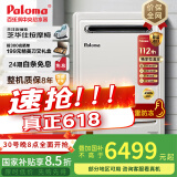 百乐满（Paloma）燃气热水器  适用室外安装 26升室外燃气热水器 日本原装进口 家用安全热水器 天然气 2602WCW