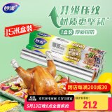 妙洁 锡纸 厚质15米大碗 空气炸锅专用纸 食品级 适用烧烤箱