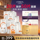 欧莱雅复颜VC面膜20片维C玻尿酸保湿抗皱提亮护肤品生日礼物