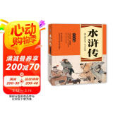 语文必读：水浒传（青少年版）