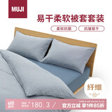MUJI易干柔软被套套装  床上四件套 藏青色格纹 床垫罩式/双人床用