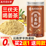信盛堂南京同仁堂姜粉熟姜粉250g云南小黄姜粉纯生姜粉干姜粉老姜粉姜茶