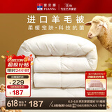 富安娜羊毛被51%进口羊毛被子冬被 双人冬季大豆被芯 约7.6斤230*229cm