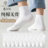棉十三袜子男士【100%纯棉无骨】短袜春夏季抗菌防臭男袜纯色短筒6双装