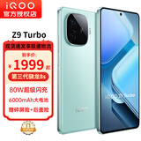 vivo iQOO Z9 Turbo 第三代骁龙8s独显芯片Turbo 6000mAh超薄蓝海电池 新品5G电竞手机 山野青12+512GB全网通 iQOO TWS Air2套装