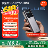 CUKTECH酷态科10号超级电能棒Plus15000毫安时充电宝兼容120W/100W大功率快充支持笔记本/手机/小米/苹果