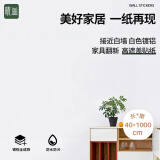 晴画 白墙色自粘墙纸卧室遮丑墙贴镀铝防水防潮宿舍改色壁纸0.4*10米