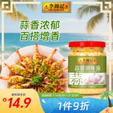 李锦记 蒜蓉调味酱213g 0添加防腐剂色素 蒜香浓郁 火锅烧烤拌蘸调料