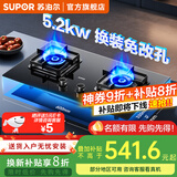 苏泊尔焕新补贴20%燃气灶煤气灶双灶家用天然气灶5.2KW火力液化气灶双灶九腔聚能燃气灶台式嵌入式两用 【天然气】5.2KW可调节底盘灶