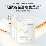 花印面膜补水保湿男女士改善熬夜肌纯棉专利膜布护肤品生日礼物 【烟酰胺补水】面膜*5片