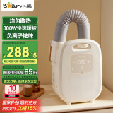小熊（Bear）烘干机家用暖被机干衣机 暖风烘衣机小型 烘被机烘鞋器风干机除菌净满 HGJ-A08Z3