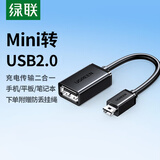 绿联 OTG数据线 Mini USB转接头线 车载导航MP3/4移动硬盘U盘优盘读卡器汽车音响T型口转接口连接线