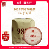 福海茶厂2025年9876经典唛号茶熟茶纪念款普洱茶熟茶勐海味 2025年9876整提*7饼
