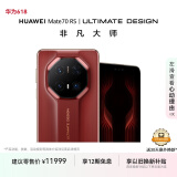 HUAWEI Mate70 RS 非凡大师 16GB+512GB瑞红华为鸿蒙智能手机