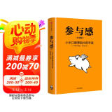 雷军推荐 参与感 小米口碑营销内部手册 珍藏版 小米联合创始人黎万强 雷军作序 小米手机 中信出版社 民营企业突围 民营企业突围书单