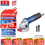 东成1100W角磨机S1M-FF-125S工业级角向磨光机切割机打磨机电动工具