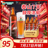 泰山啤酒（TAISHAN）10度7天泰山原浆啤酒720mL*6瓶原浆 源头直发 