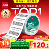 得力（deli）80*60mm 800张*6卷 珊瑚海三防热敏标签纸 快递面单打印纸 ZG104【适配3寸标签机720C等】