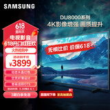 三星（SAMSUNG）55DU8000 55英寸 平板液晶AI电视 超薄4K AI智能补帧 无开机广告 UA55DU8000JXXZ【金晨推荐】