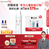 美帕（MEDSPA）儿童喷雾300ml保湿舒缓成人可用护肤品崔玉涛推荐礼物儿童