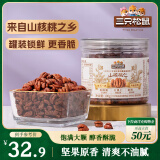 三只松鼠山核桃仁100g/罐 每日坚果炒货休闲零食品免剥果仁罐装