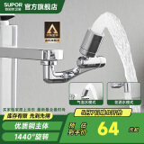 苏泊尔（SUPOR）1440°万向水龙头延伸器全铜万能接头加长厨房面盆洗手池国家补贴s