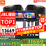JBL【销售笫一】JBL家庭ktv音响套装 专业影院音箱三分频卡拉ok唱歌全套设备家用K歌一体机 12吋2.0尊享套装【JBL原装全套】