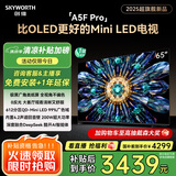 创维电视黑骑士A5F Pro 65英寸QD-Mini LED 超越oled液晶游戏智能平板4k电视机 国家补贴 a5dpro+