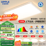 欧普（OPPLE）全光谱护眼LED吸顶灯具灯饰客厅卧室餐厅书房全套怡然4 智慧光A4【4室1厅】5灯