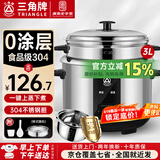 三角牌（Triangle）电饭煲 老式电饭锅304不锈钢0涂层内胆家用小型微压煮饭锅带蒸笼家庭2-6人用 加厚304内胆【0涂层更健康】 3L