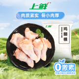 上鲜 鸡翅根 2斤 冷冻 出口级 鸡翅鸡腿烤鸡翅炸鸡翅 清真食品