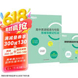 新东方 高中英语短语与句型 思维导图记忆法 高考英语 备考检测自测手册 新东方英语