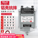 德力西（DELIXI）铝壳兆欧表绝缘电阻测试仪手摇表电工检测电阻表【500V/500MΩ】