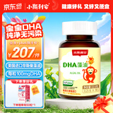 小斯利安【老爸抽检】Life's DHA 原装进口藻油 婴幼儿童学生 0-6岁 90粒