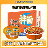 康师傅干拌面方便面 碗装泡面整箱装休闲零食盒装拌面速食夜宵方便食品 香辣牛肉干拌面整箱装127g*12碗