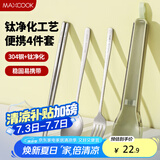 美厨（maxcook）钛净化不锈钢筷子勺子餐具套装 便携式筷勺4件套 MCCU8884