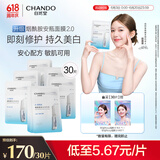自然堂烟酰胺细致美白安瓶面膜30片 美白淡斑提亮改善泛红敏肌