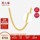 周六福黄金项链女款 简约麻绳金项链 计价AA053079 约8.71g 45cm 