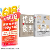 商学院优势谈判课程：沃顿商学院谈判实战课+斯坦福商学院谈判金规则（套装2册）