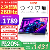 雕塑家18英寸便携式显示器2.5k 260Hz高刷100%sRGB色域 Ps4/5游戏电竞扩展屏笔记本电脑一线直连MQ18LF