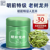 西湖美人茶叶绿茶正宗明前龙井茶20g2025新茶春茶小罐装自己喝