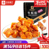 良品铺子 牛板筋小包装麻辣零食香辣牛肉熟食网红休闲小吃60g