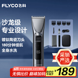 飞科（FLYCO）电动理发器FC5916 专业智能电推剪成人儿童家用理发推子剃头刀剪发器自理发神器 配理发工具全套