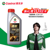 嘉实多（Castrol）嘉效 全合成机油 润滑油 0W-20 SP/C5 1L 汽车保养
