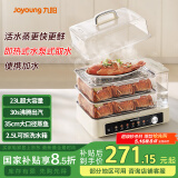 九阳（Joyoung）电蒸锅家用 三层速蒸23L大容量多用途锅 水箱可拆多功能不锈钢隔水蒸炖一体智能锅 外置水箱GZ580