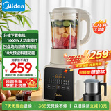 美的（Midea）破壁机家用 1.75L多功能全自动免滤豆浆机 料理机榨果汁机婴儿辅食机 国家补贴PB8G2-071